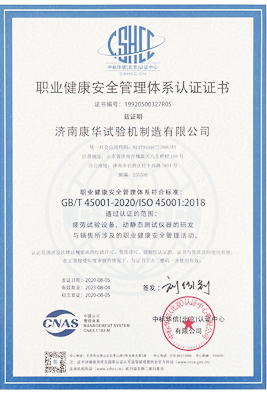 康华试验机制造有限公司